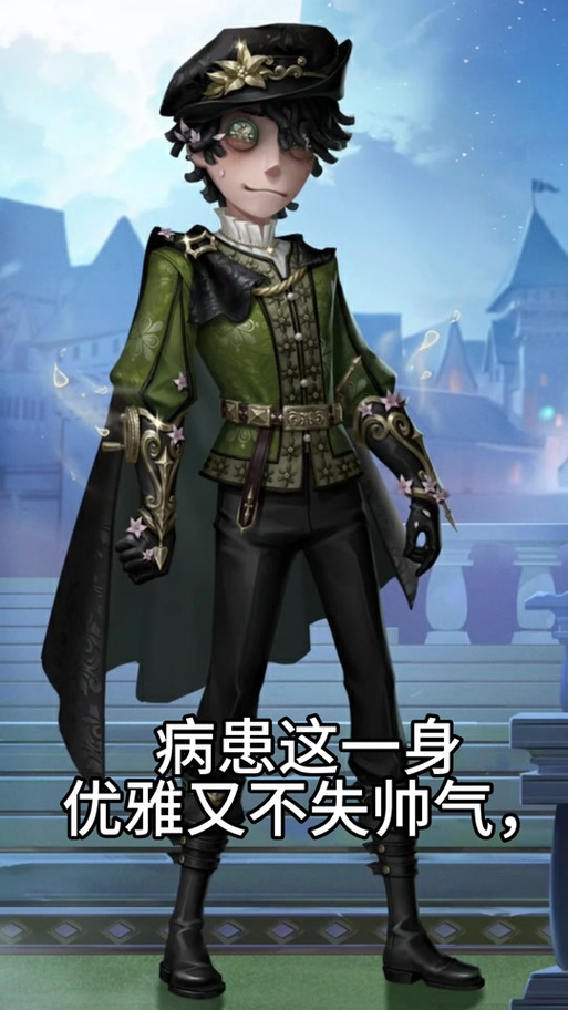 第五人格s1病患