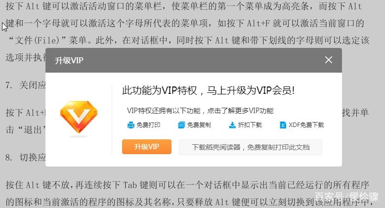 如何把vip文档复制