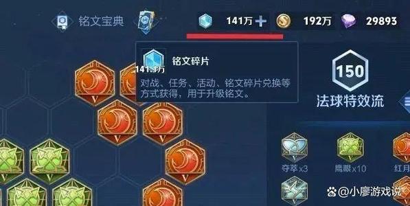 王者荣耀满铭文要多少铭文碎片