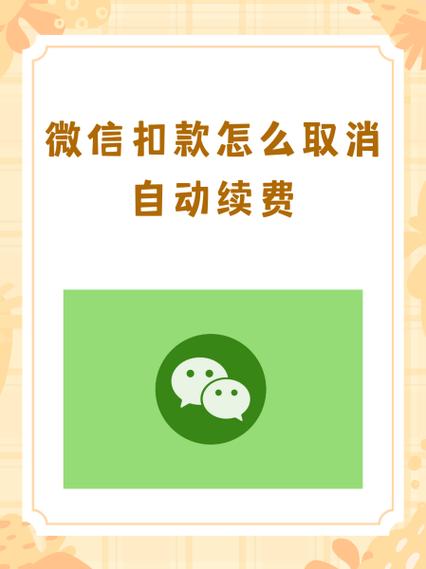 vivo手机微信自动扣款怎么取消