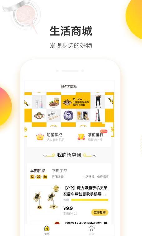 悟空家商城截图