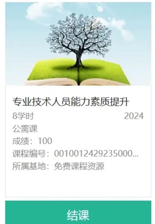 继续教育公需课怎么补