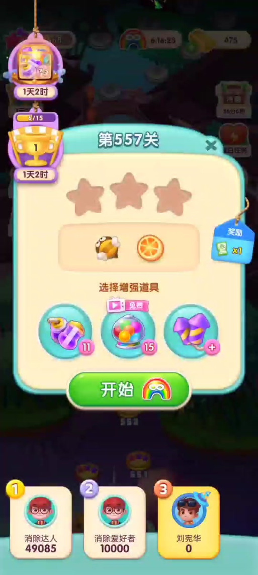 宾果消消 无限星星版