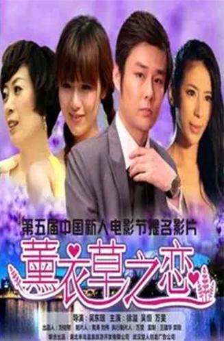 台湾剧薰衣草