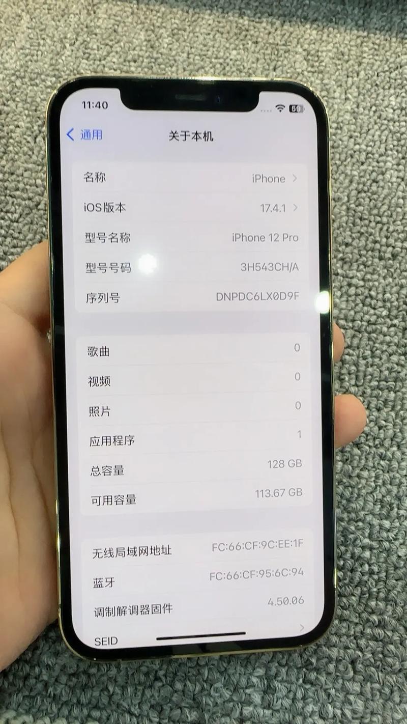苹果12pro中奖截图
