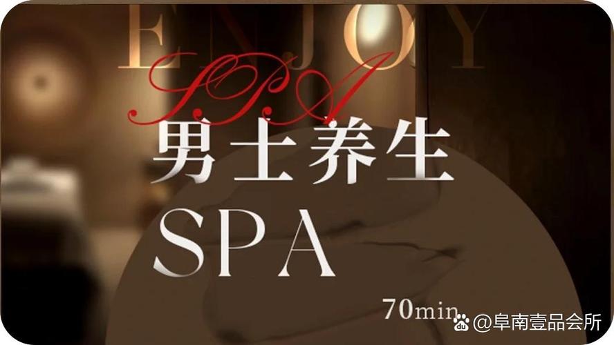 男士spa698元暗示什么项目