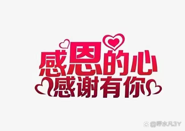 感谢我的世界有你缩略图