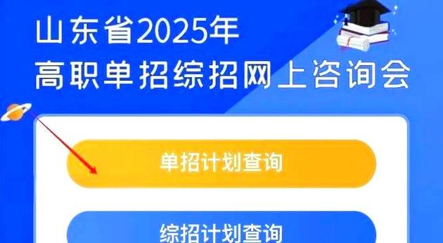 山东省综招平台