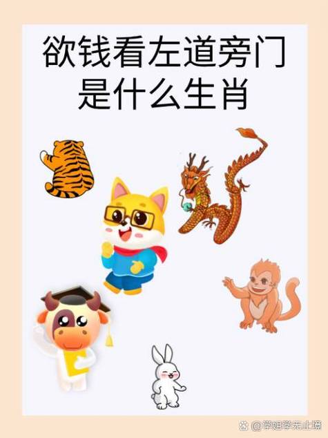 旁门邪道代表什么生肖