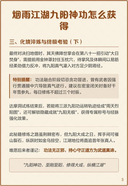 烟雨江湖功法获得图标