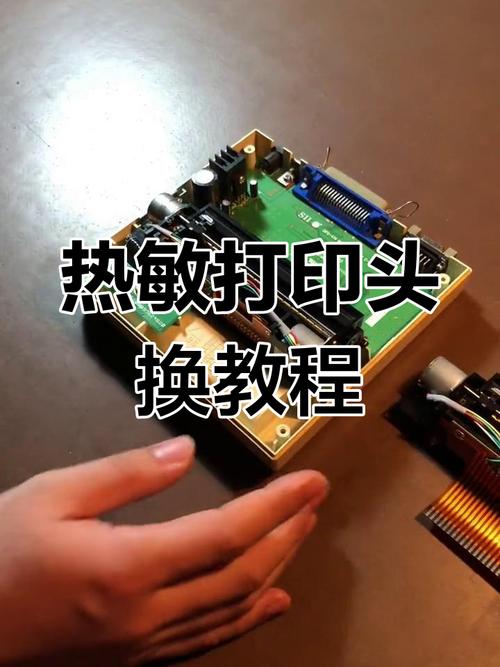 热敏打印机更换打印头
