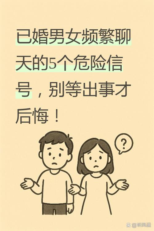 已婚男女聊天会聊出感情吗