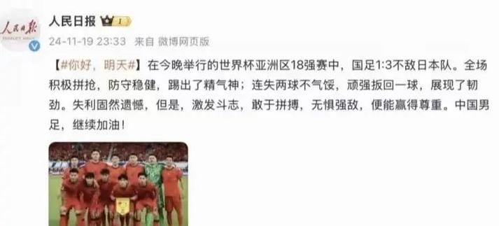 中央对国足的态度