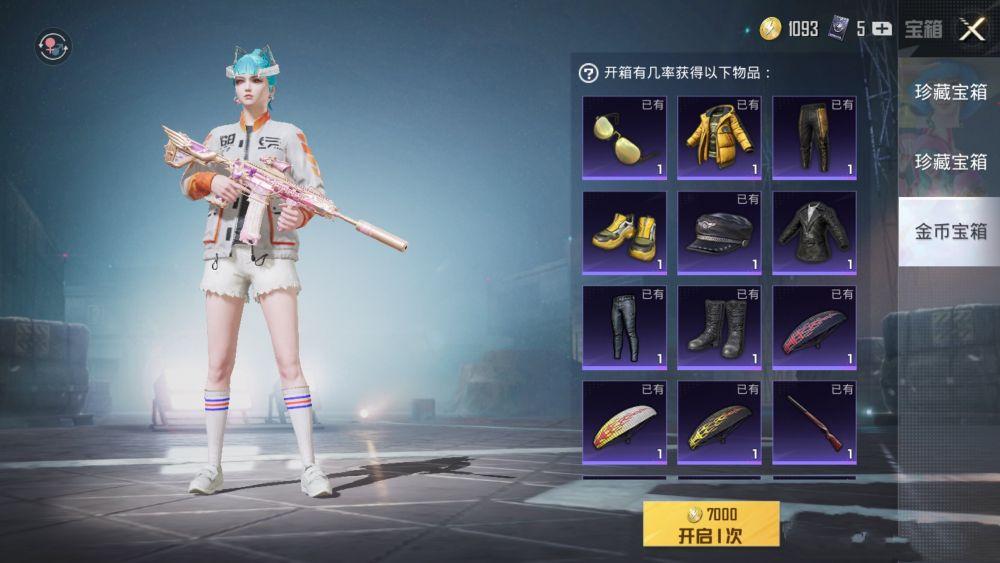 火箭少女吃鸡套装