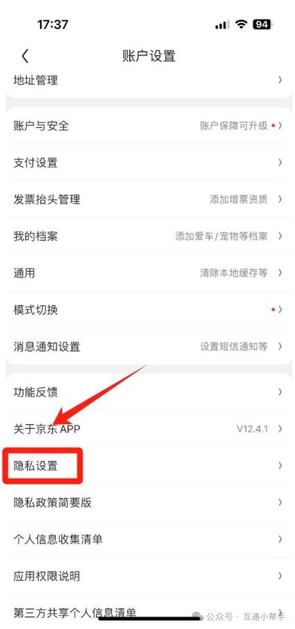 京东怎么设置不让别人登录图标