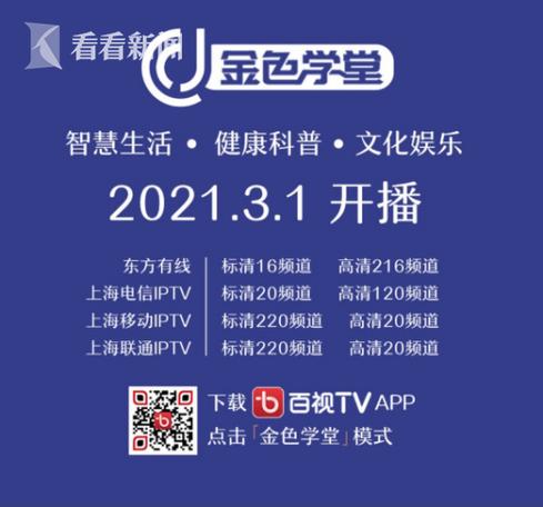 金色学堂频道回放