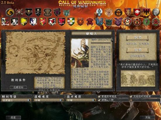 战锤2全面战争mod怎么缩略图