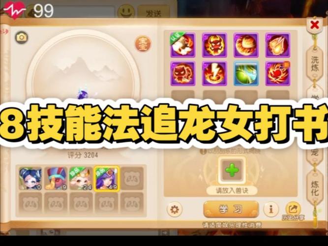 8技能龙女怎么打书