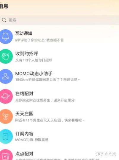 手机登录陌陌登录设备信息存在异常截图