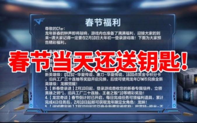 手游cf过年送几把钥匙