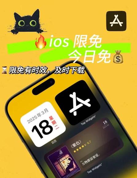 iPhone限免