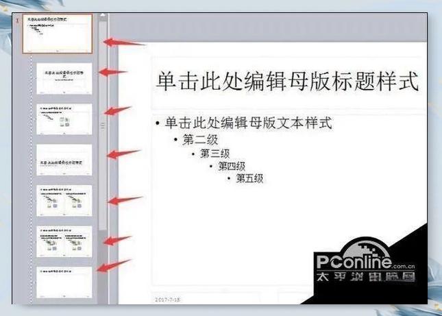 如何更改ppt母版文字