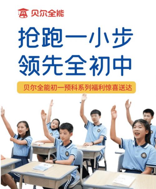 贝尔全能初中托管