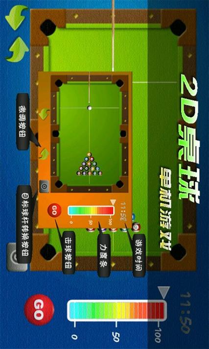 经典2D桌球单机版
