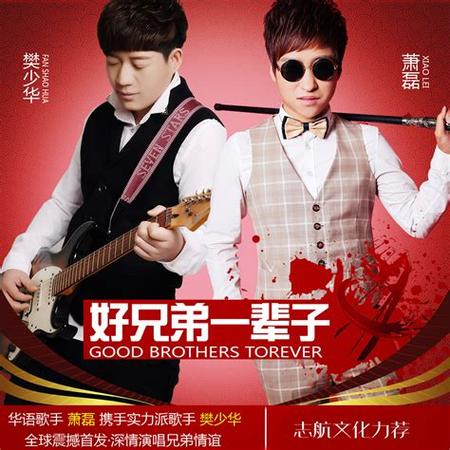 好兄弟2免费高清在线播放缩略图