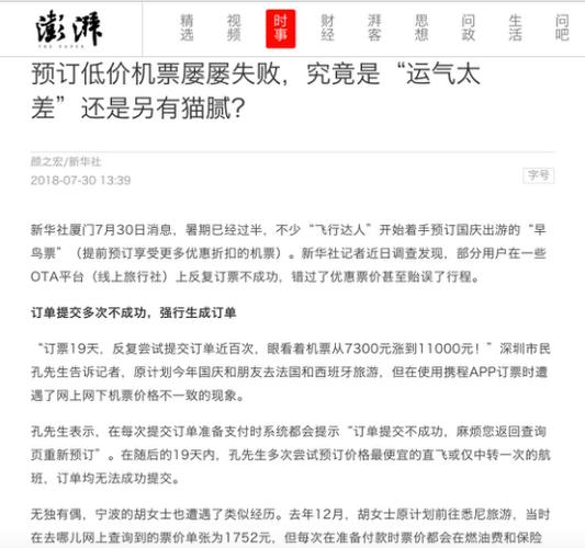 携程抢票砍价怎么返现截图