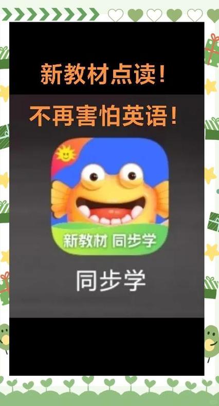 同步英语下载