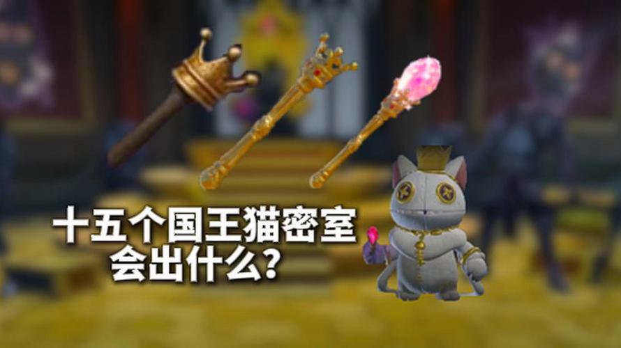 国王猫密室位置在哪