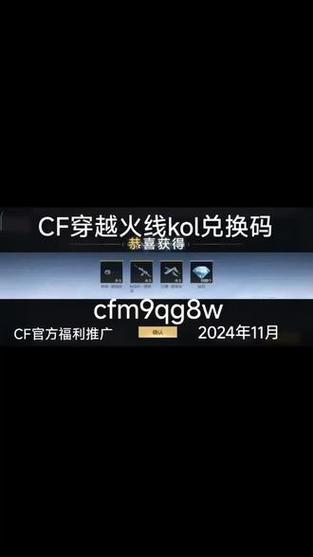 cf究极福利kol专属码