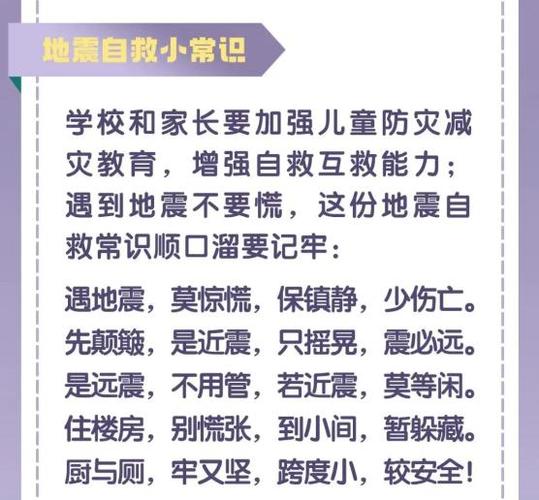 防震减灾四句口诀