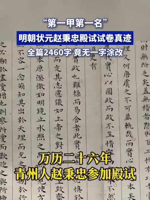 状元赵秉忠的试卷全文