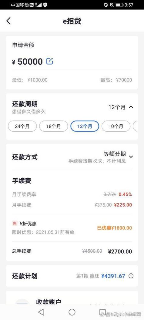 招商e招贷还款大忌