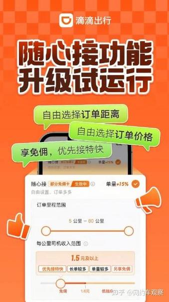 滴滴设置区域接单技巧