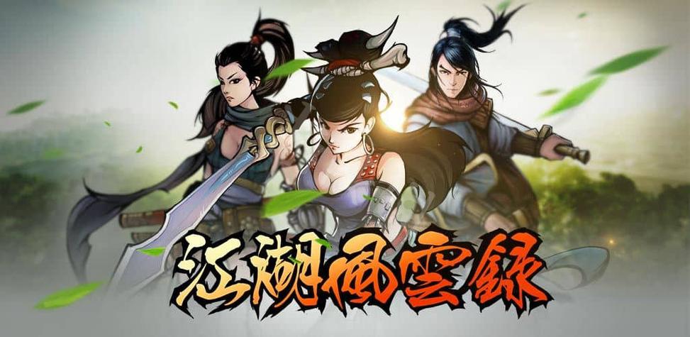 张祈若江湖风云录
