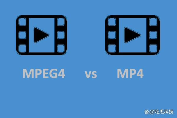 mpeg4是mp4格式吗