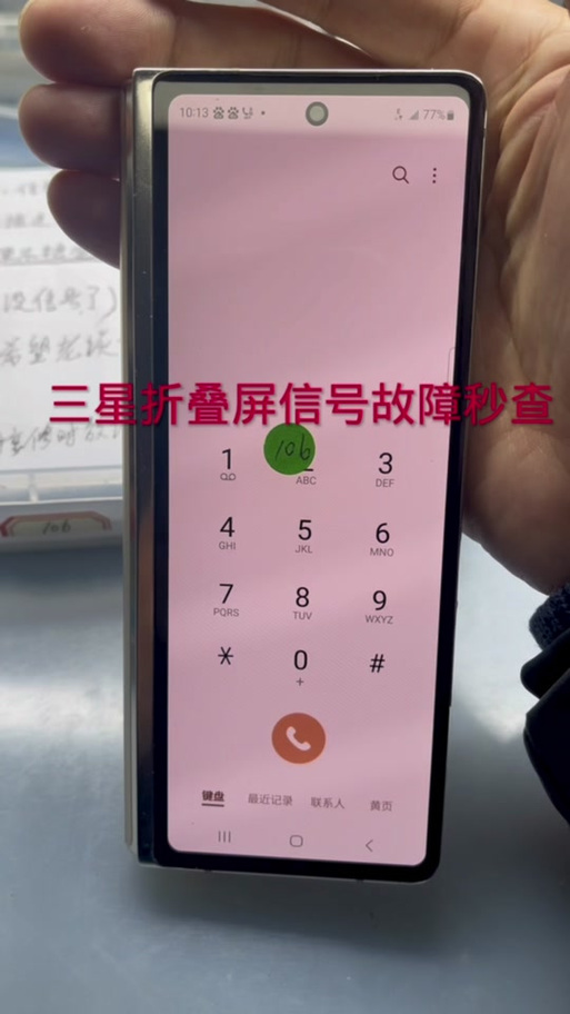 手机通话掉线原因截图