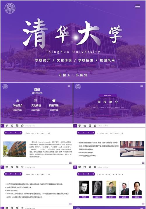 大学PPT