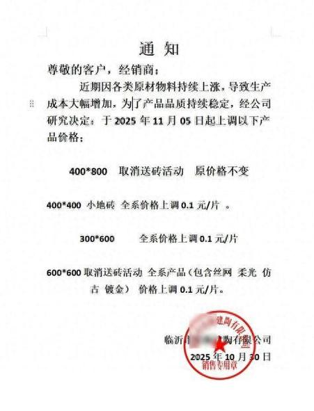 关于产品涨价的通知