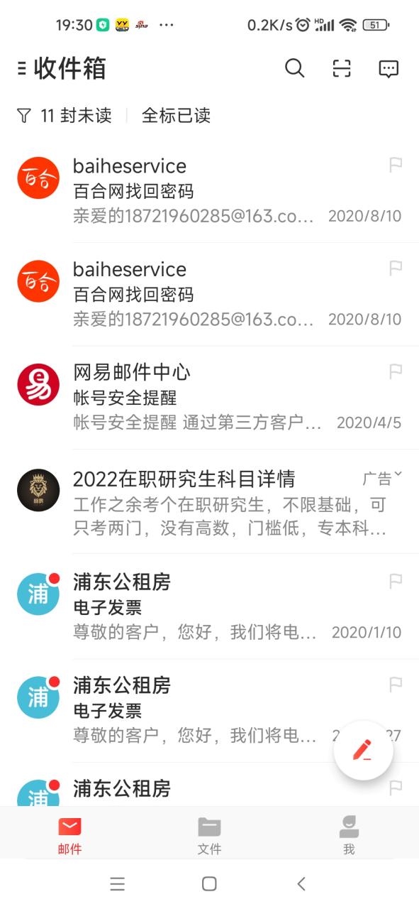 网易邮箱手机账号合并截图