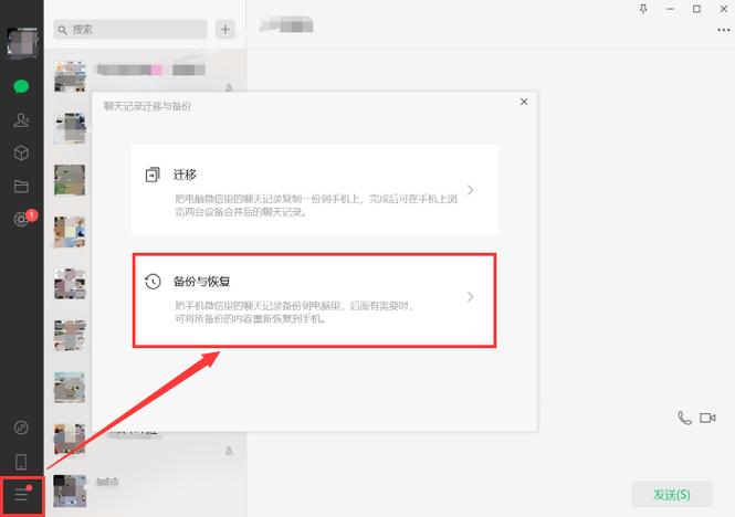 微信恢复聊天记录图标