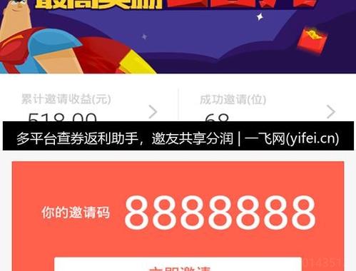邀请码多少次元币一个截图