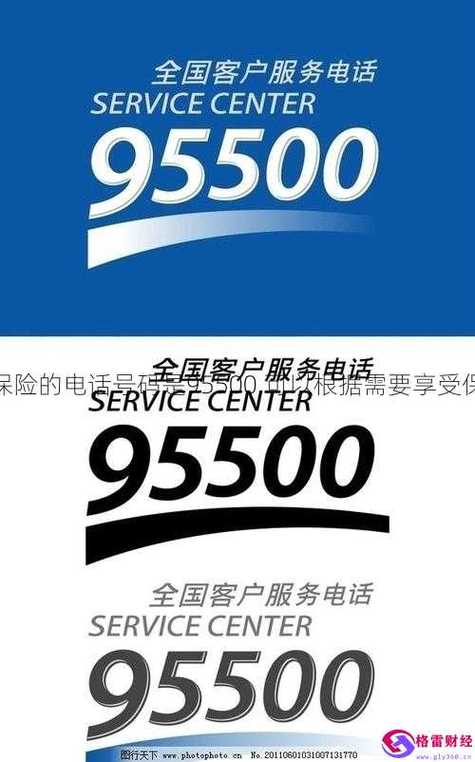 太平洋保险电话