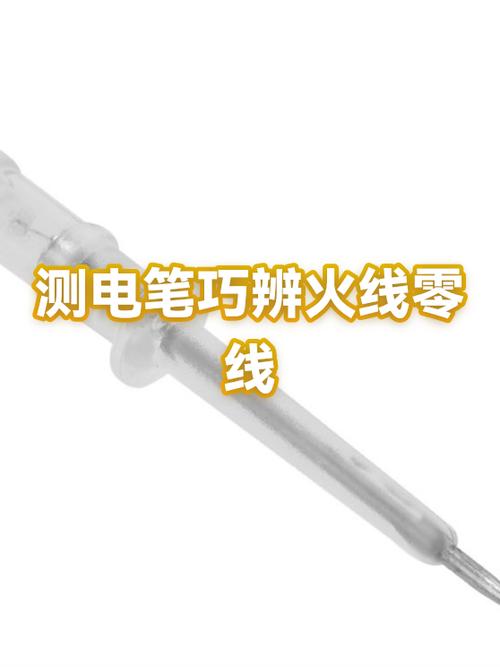电笔测试零线与火线