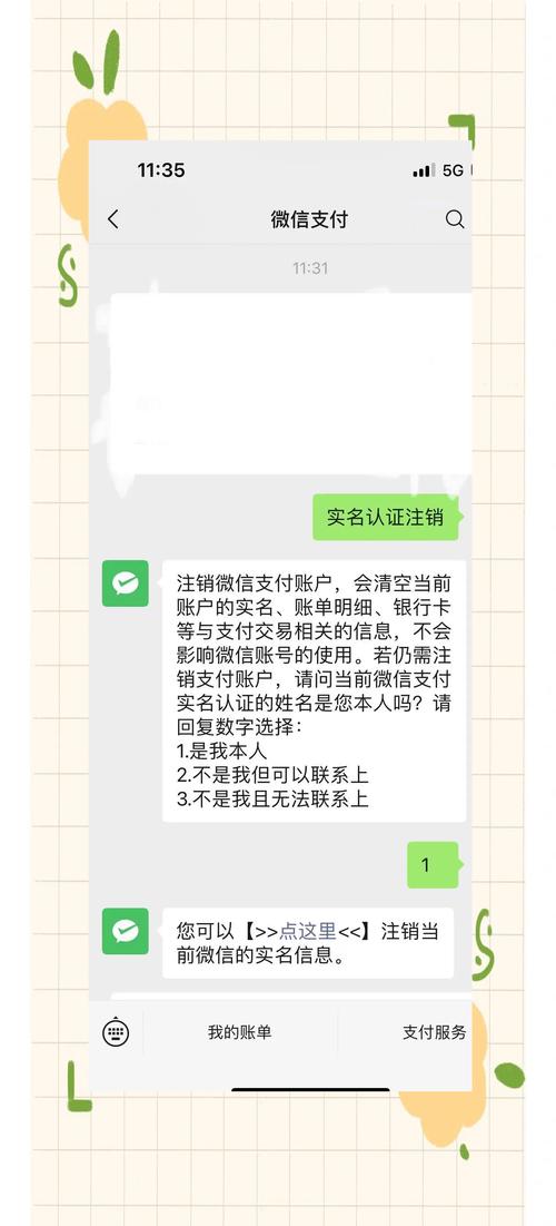 如何解除微信支付实名认证缩略图