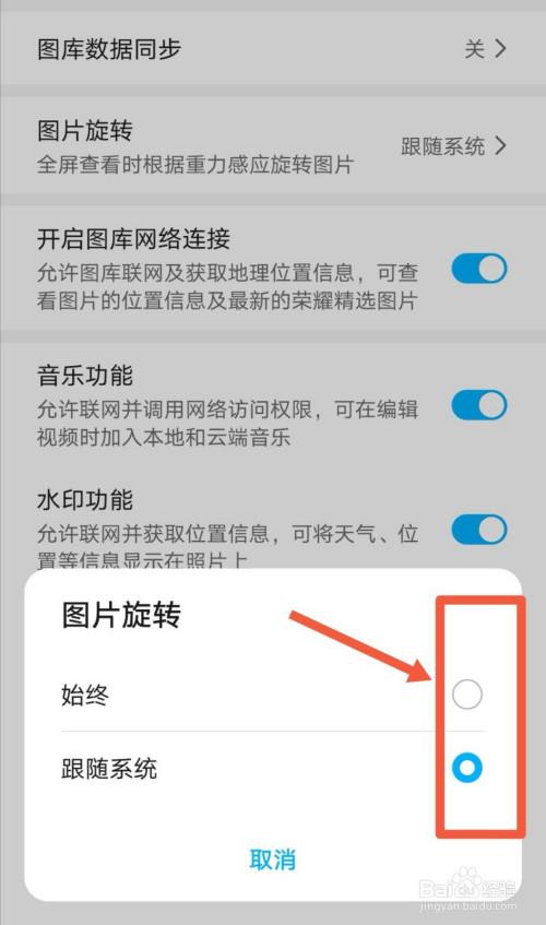 怎么不让手机相册旋转