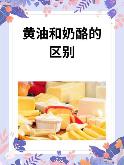 黄油就是芝士吗